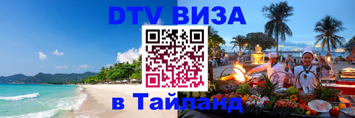 DTV Visa Thailand — прайс и условия, виза без дополнительных документов - 